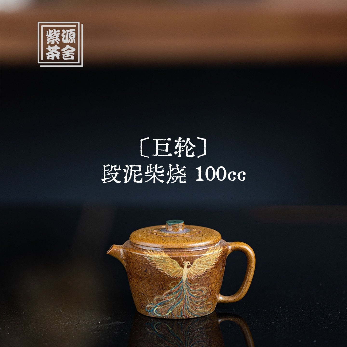 Ju Lun 100cc - Yixing Handmade Teapot - zycs_China