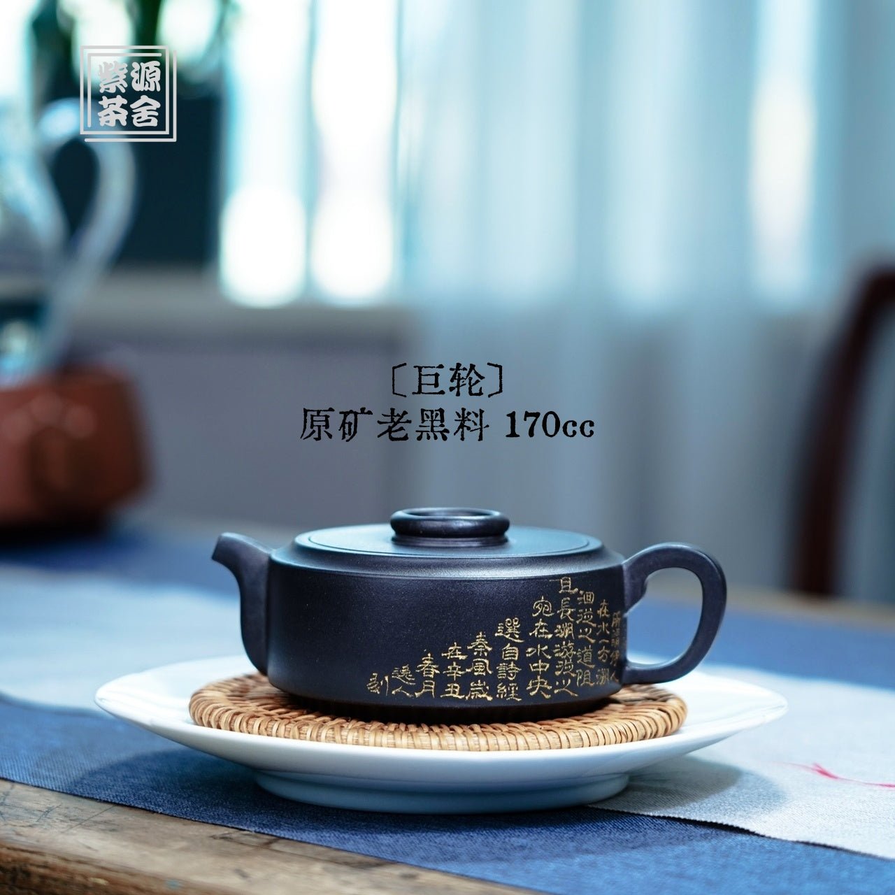 Ju Lun 170cc - Yixing Handmade Teapot - zycs_China