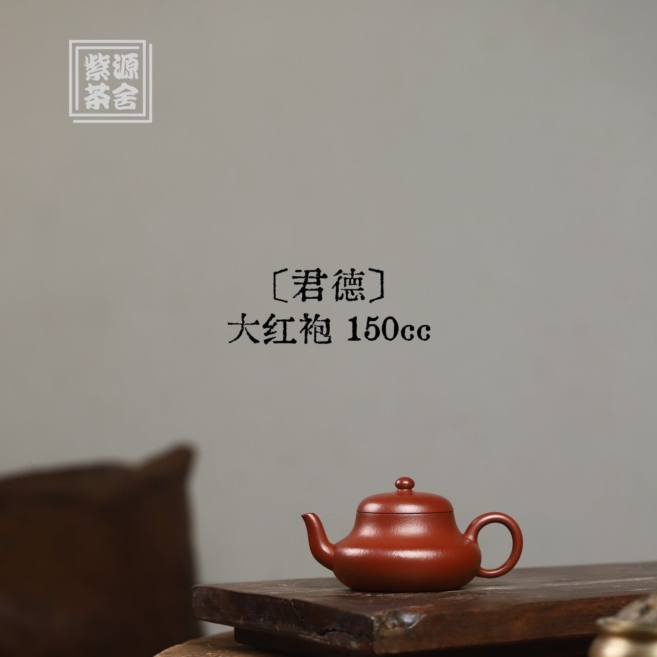 Jun De 150cc - Yixing Handmade Teapot 江苏宜兴