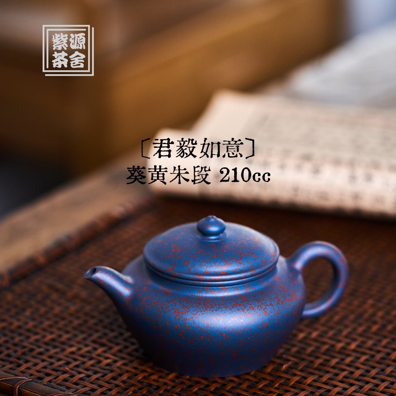 Jun Yi Ru Yi 210cc - Yixing Handmade Teapot - zycs_China