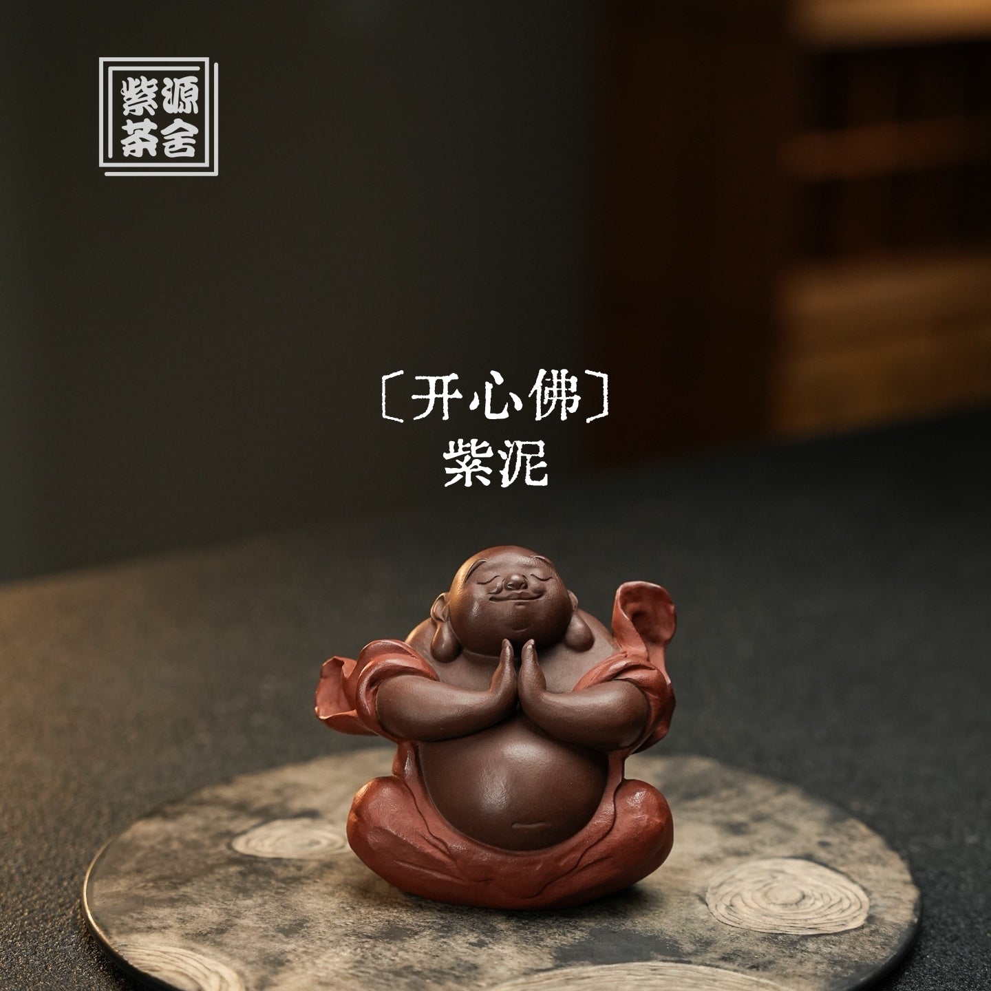 Kai Xin Fo - Tea Pet - zycs_China