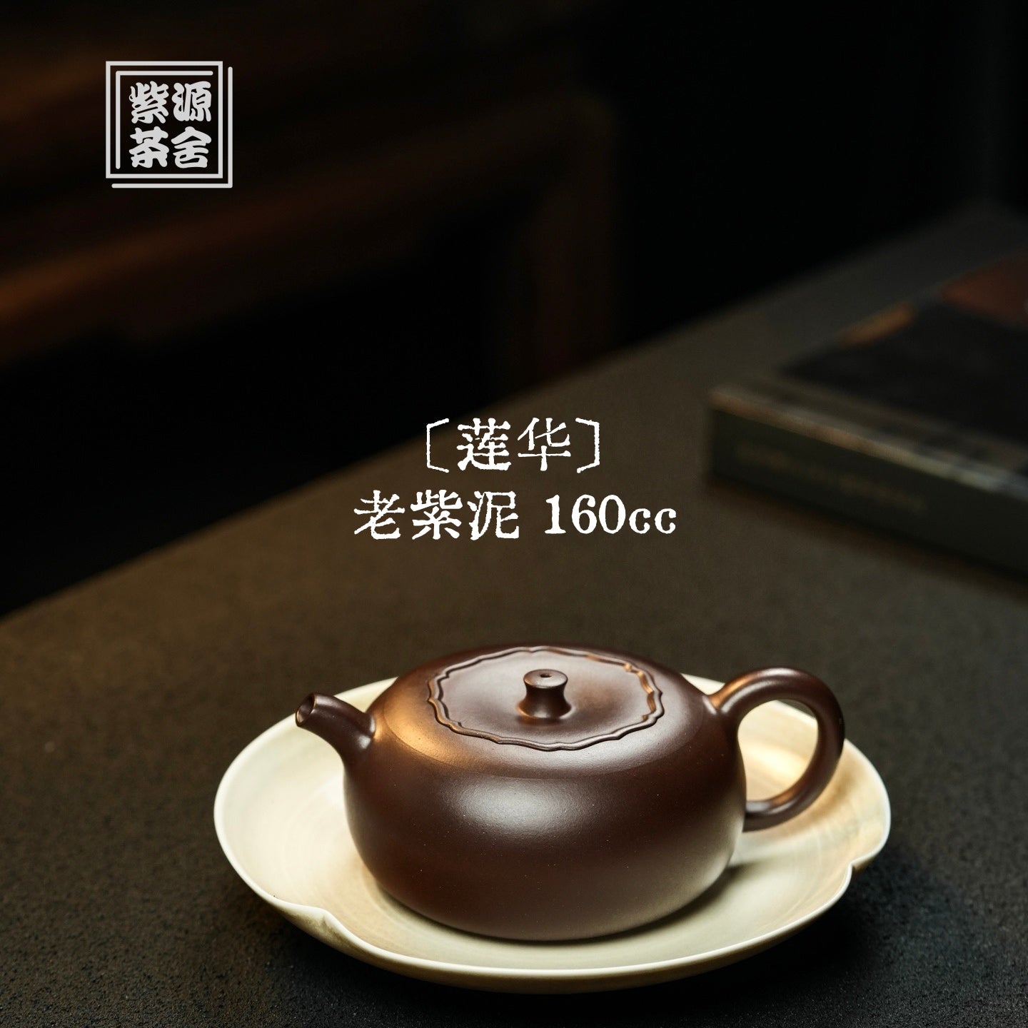 Lain Hua 160cc - Yixing Handmade Teapot - zycs_China - tea - teapot