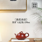 Lang Hua Qu Hu 170cc - Yixing Handmade Teapot - zycs_China