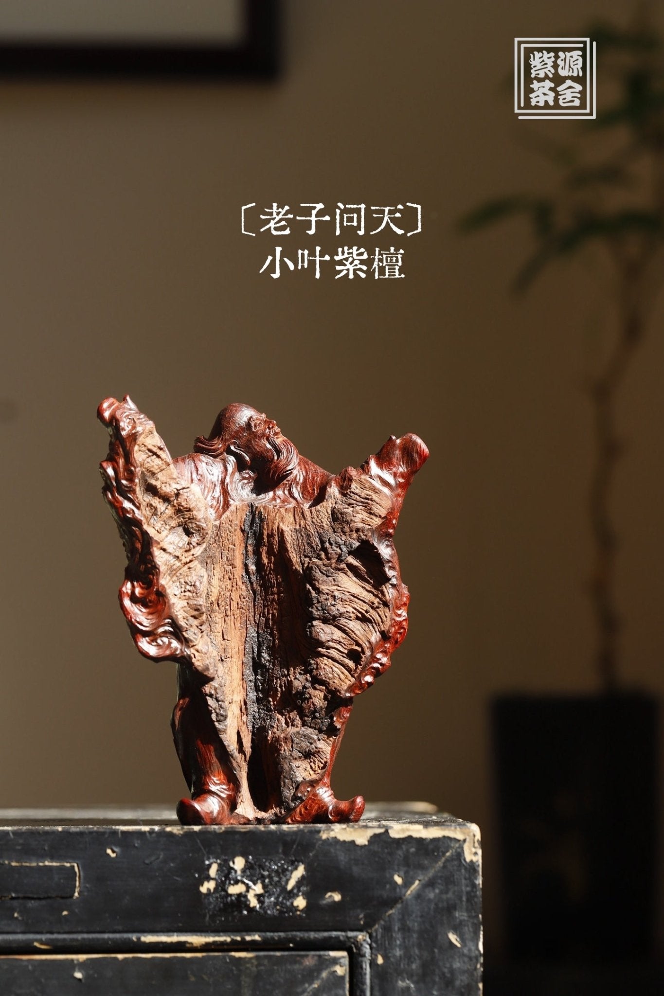 Lao Zi Wen Tian - Wood Sculpture - zycs_China