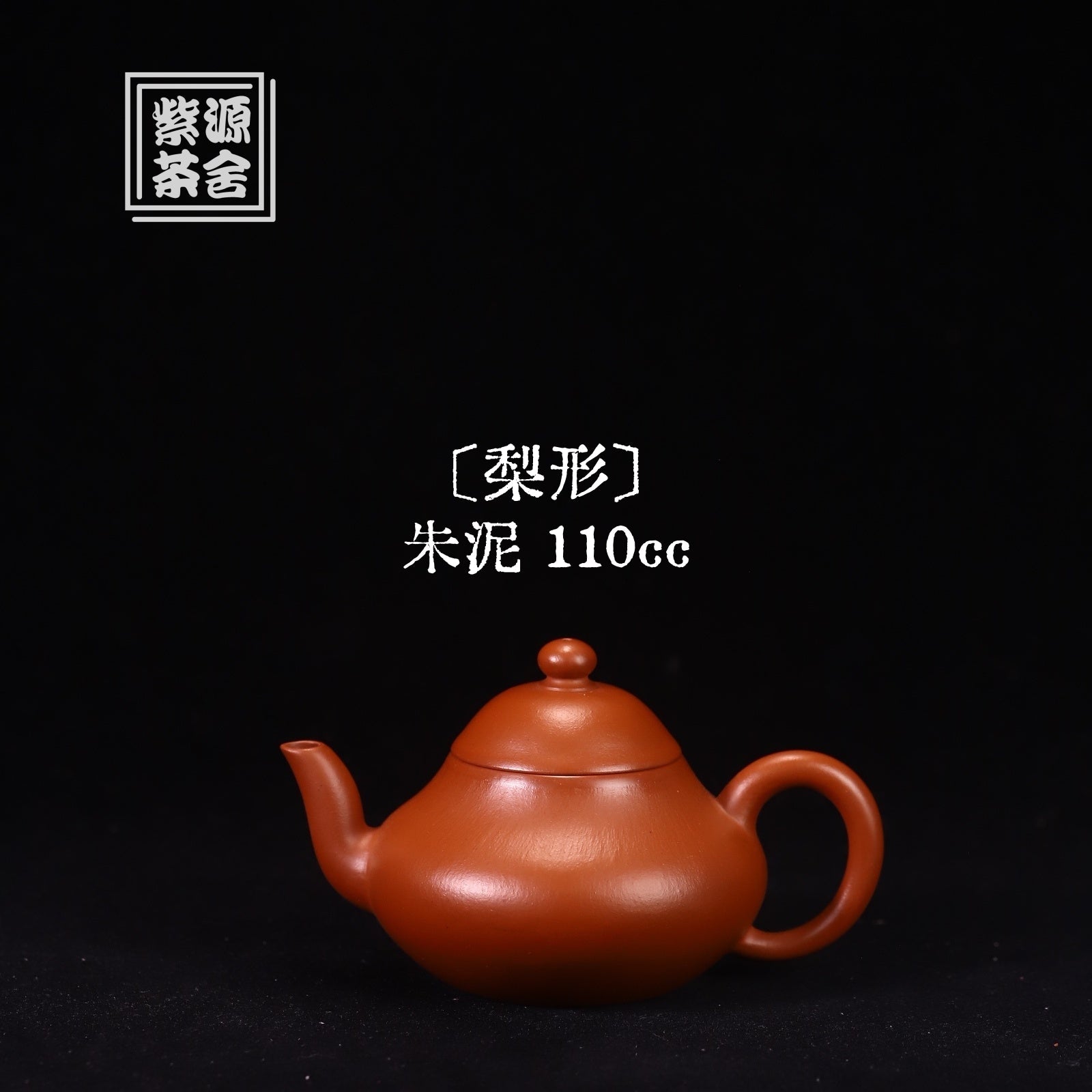 Li Xing 110cc - Yixing Handmade Teapot 江苏宜兴