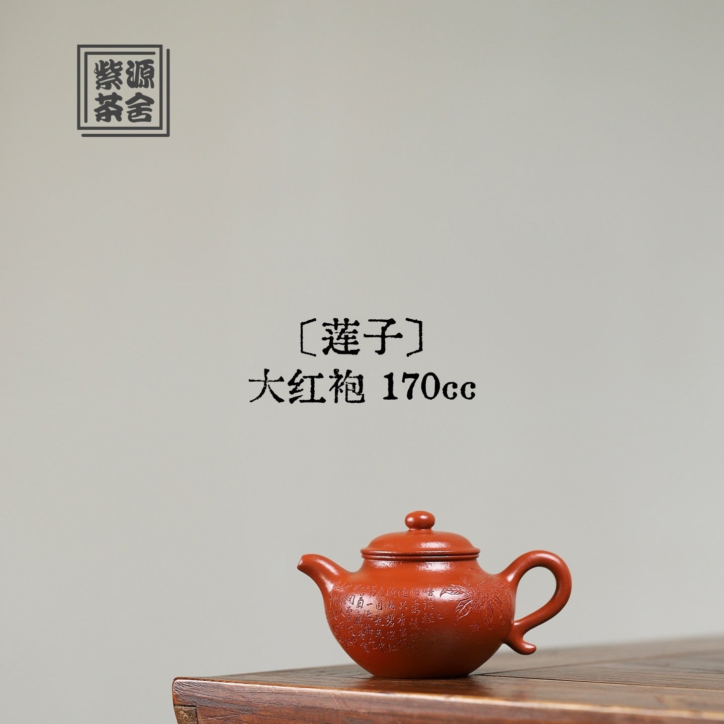 Lian Zi 170cc - Yixing Handmade Teapot - zycs_China