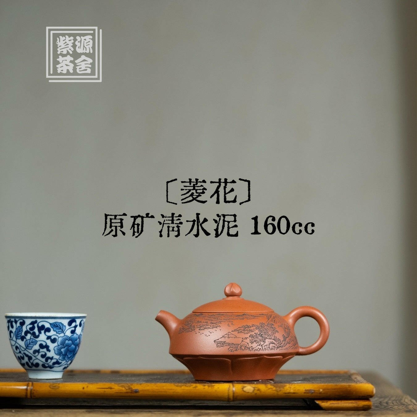 Ling Hua 160cc - Yixing Handmade Teapot - zycs_China