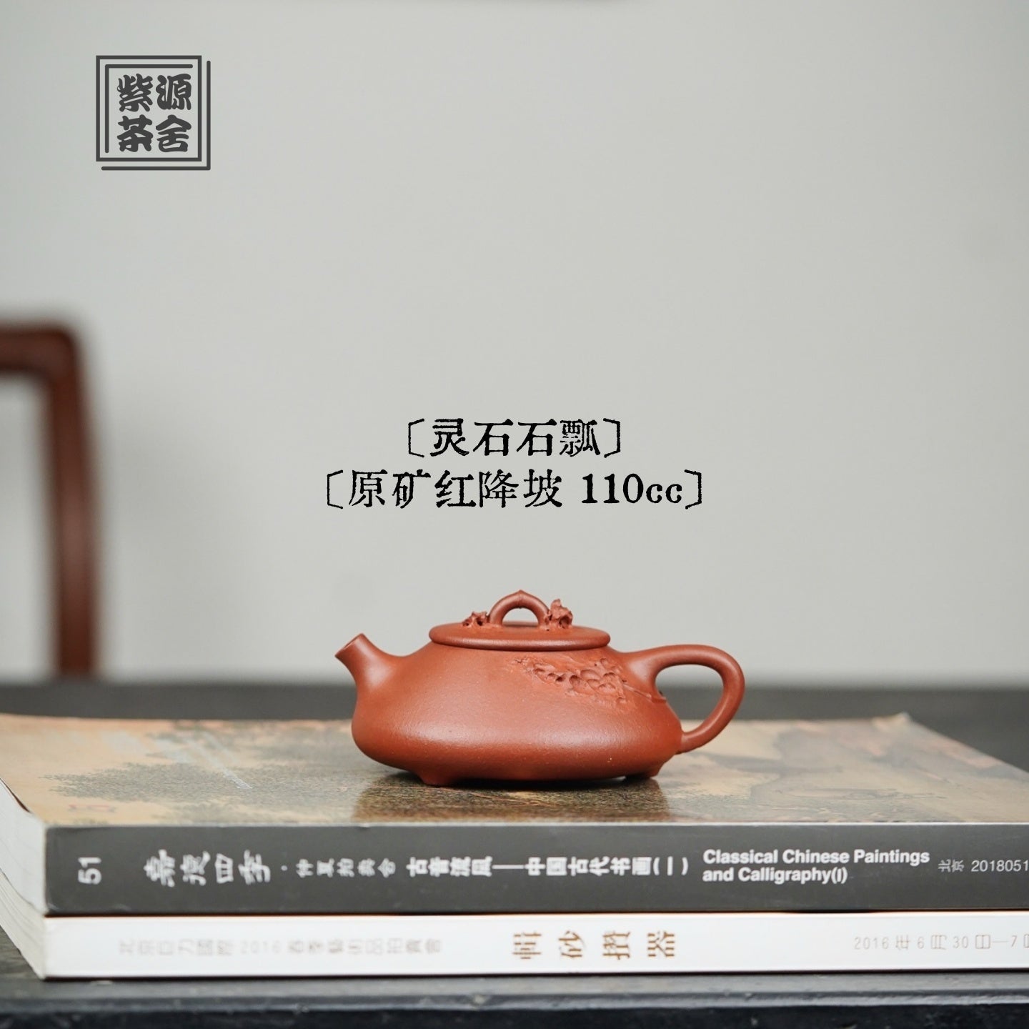 Ling Shi Shi Piao 110cc - Yixing Handmade Teapot - zycs_China - tea - teapot