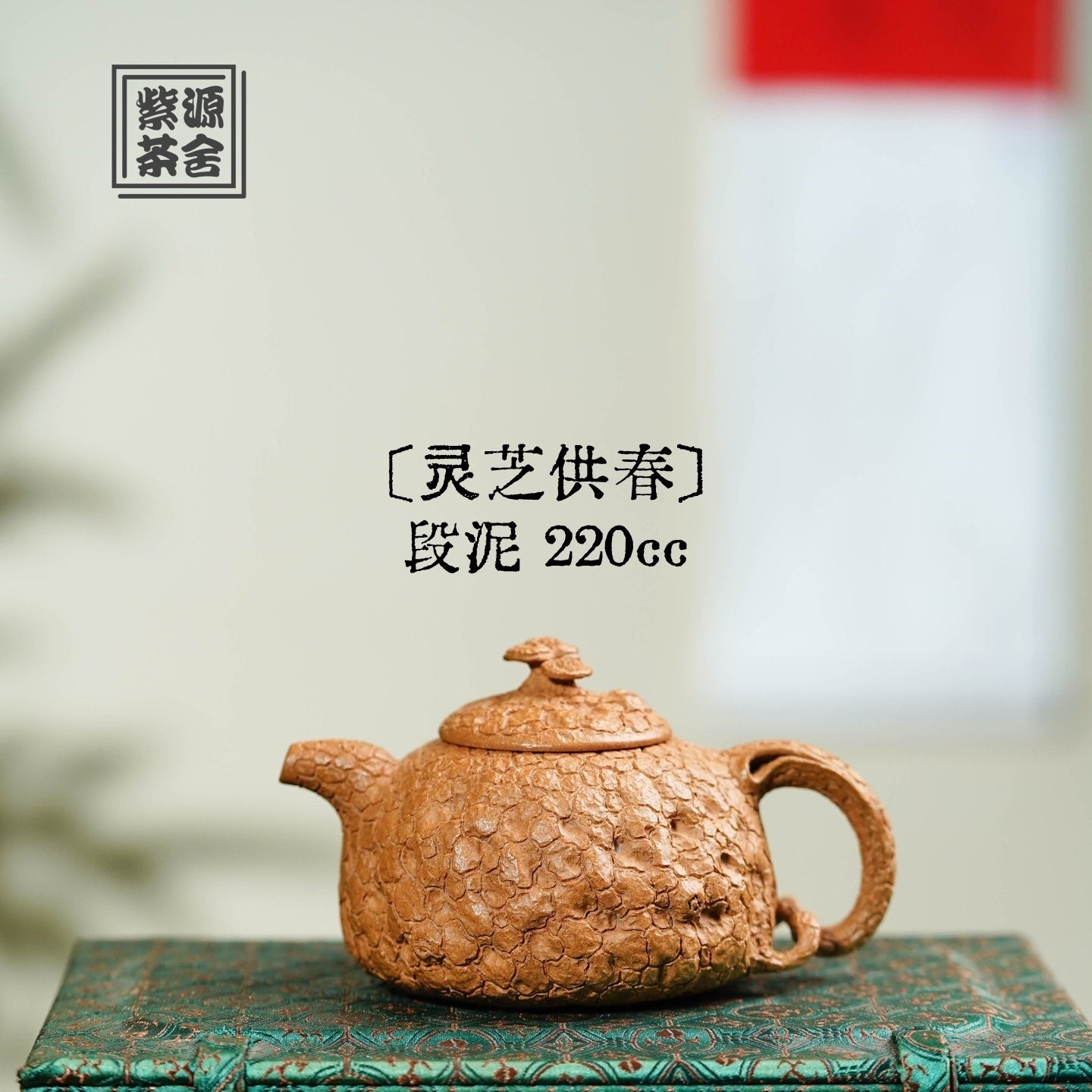 Ling Zhi Gong Chun 220cc - Yixing Handmade Teapot - zycs_China