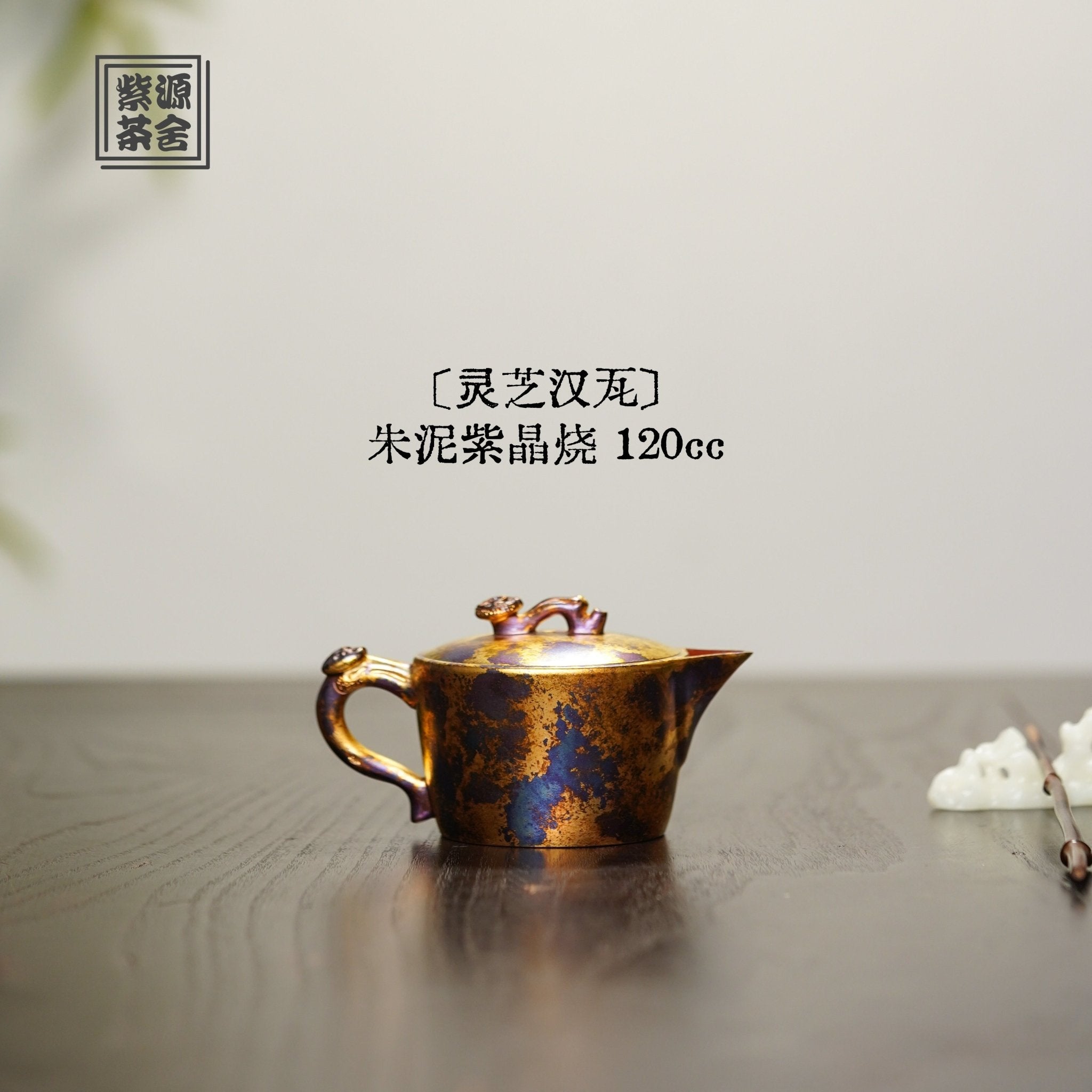 Ling Zhi Han Wa 120cc - Yixing Handmade Teapot - zycs_China