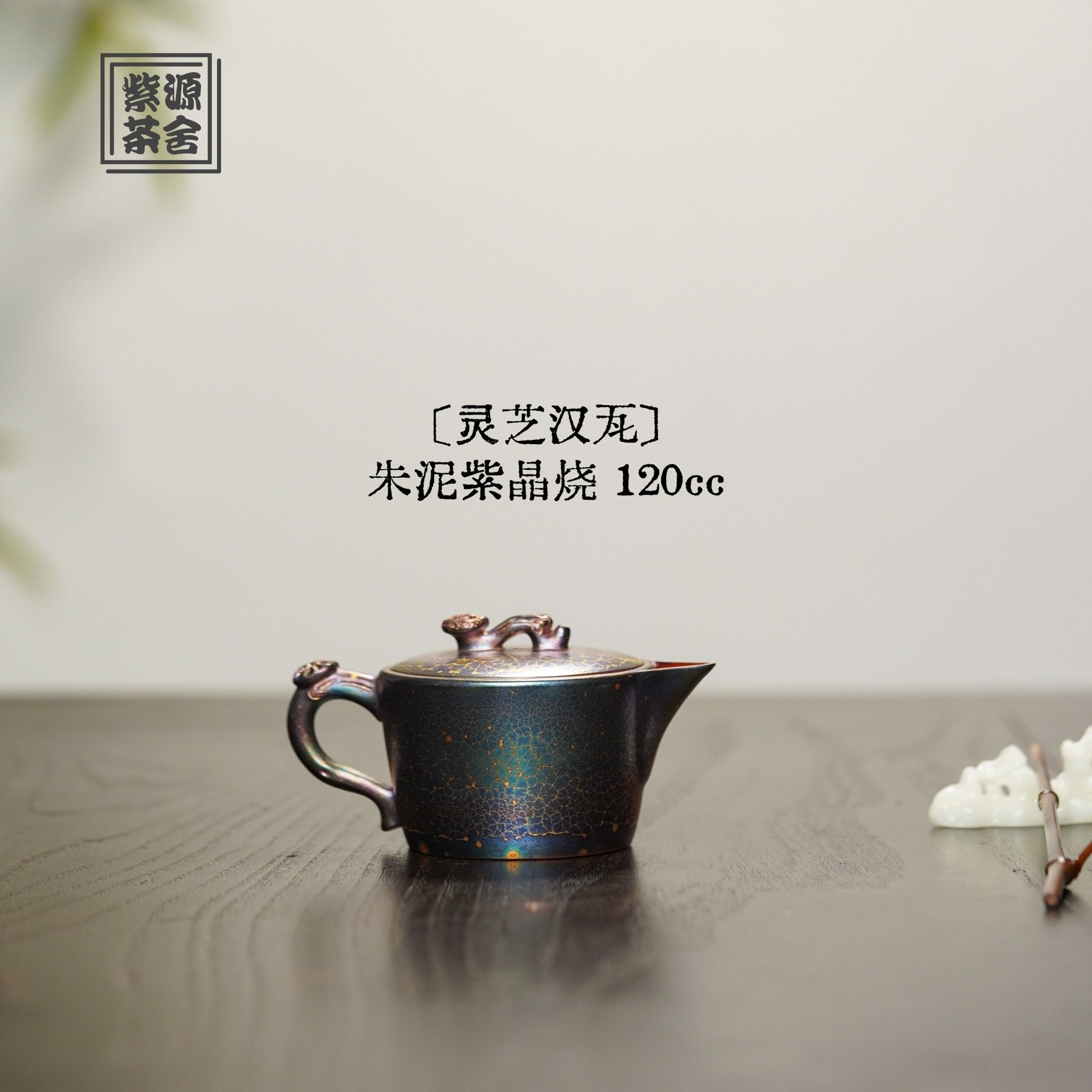 Ling Zhi Han Wa 120cc - Yixing Handmade Teapot - zycs_China