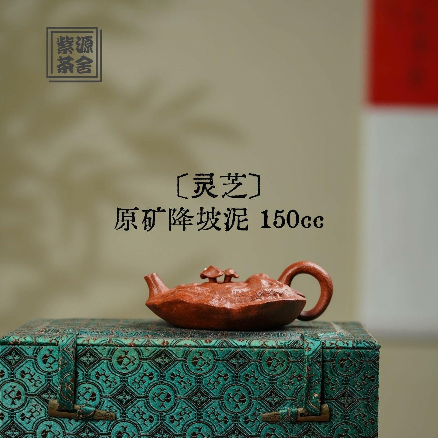 Ling Zhi Hu 150cc - Yixing Handmade Teapot - zycs_China