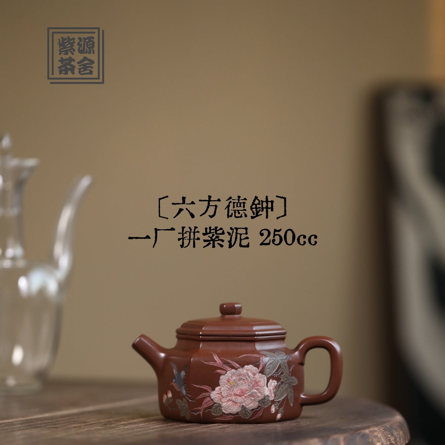 Liu Fang De Zhong 250cc - Yixing Handmade Teapot - zycs_China