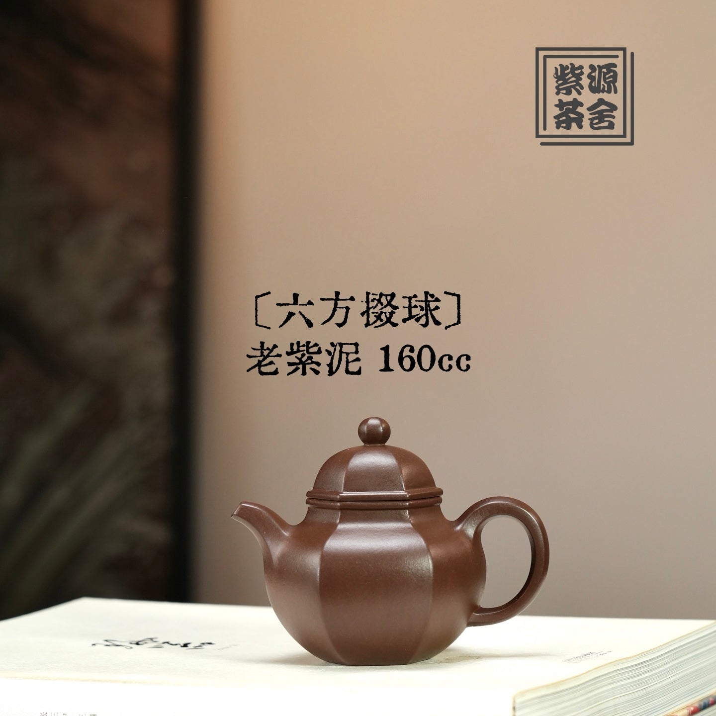Liu Fang Duo Qiu 160cc - Yixing Handmade Teapot - zycs_China