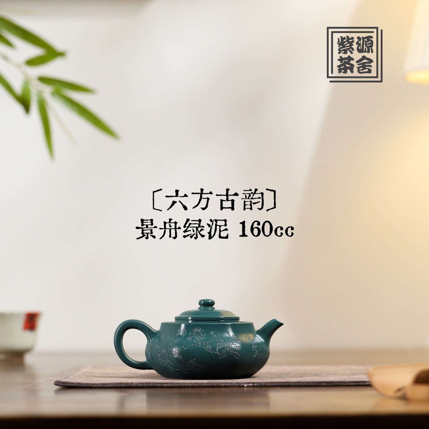 Liu Fang Gu Yun 160cc - Yixing Handmade Teapot 江苏宜兴