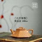 Liu Fang Ke Piao 160cc - Yixing Handmade Teapot 江苏宜兴