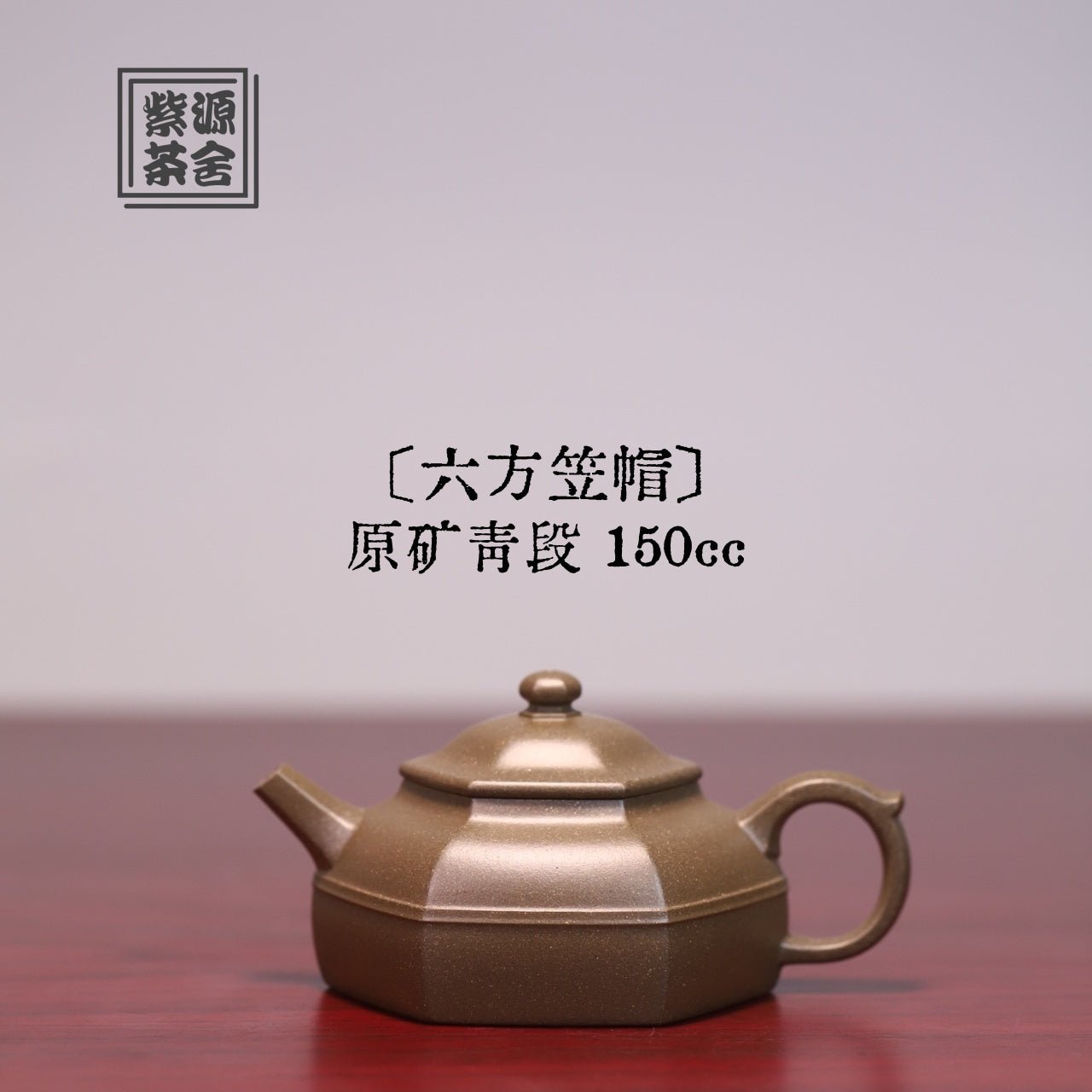 Liu Fang Li Mao 150cc - Yixing Handmade Teapot - zycs_China