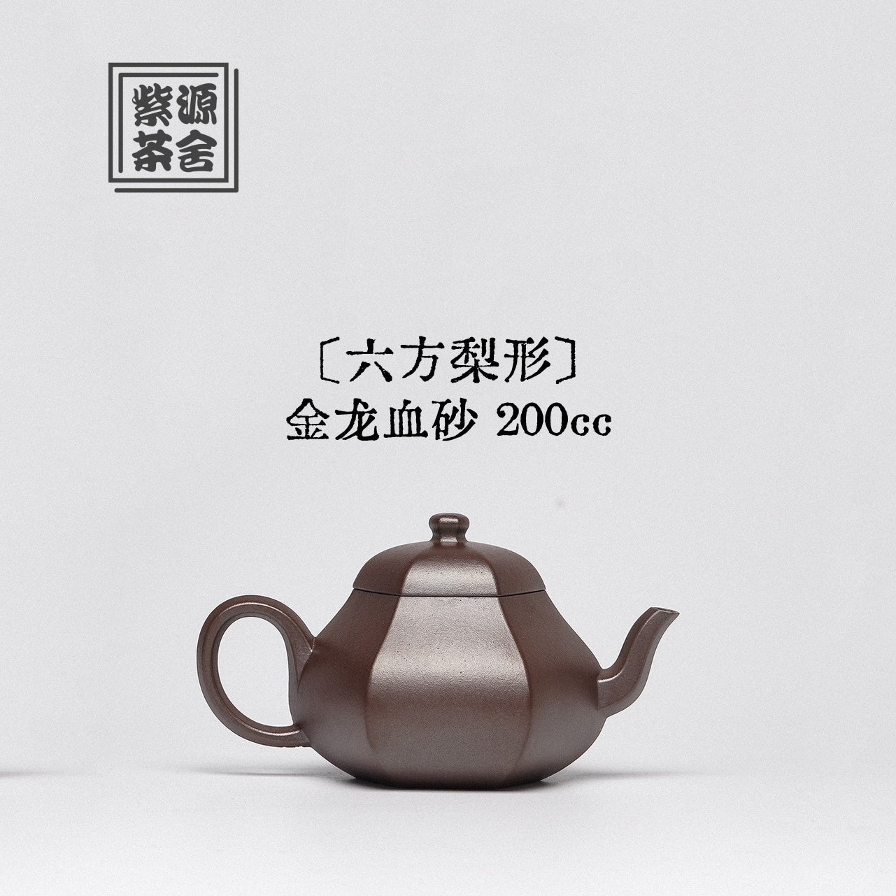 Liu Fang Li Xing 200cc - Yixing Handmade Teapot - zycs_China