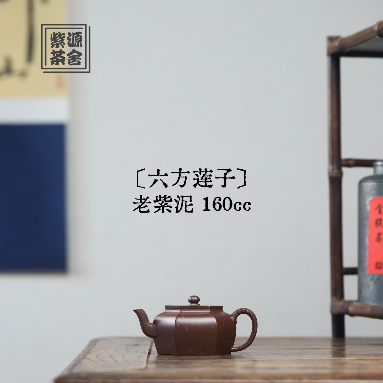 Liu Fang Lian Zi 160cc - Yixing Handmade Teapot - zycs_China