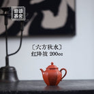 Liu Fang Qiu Shui 200cc - Yixing Handmade Teapot - zycs_China