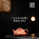 Liu Fang Shi Piao 180cc - Yixing Handmade Teapot - zycs_China