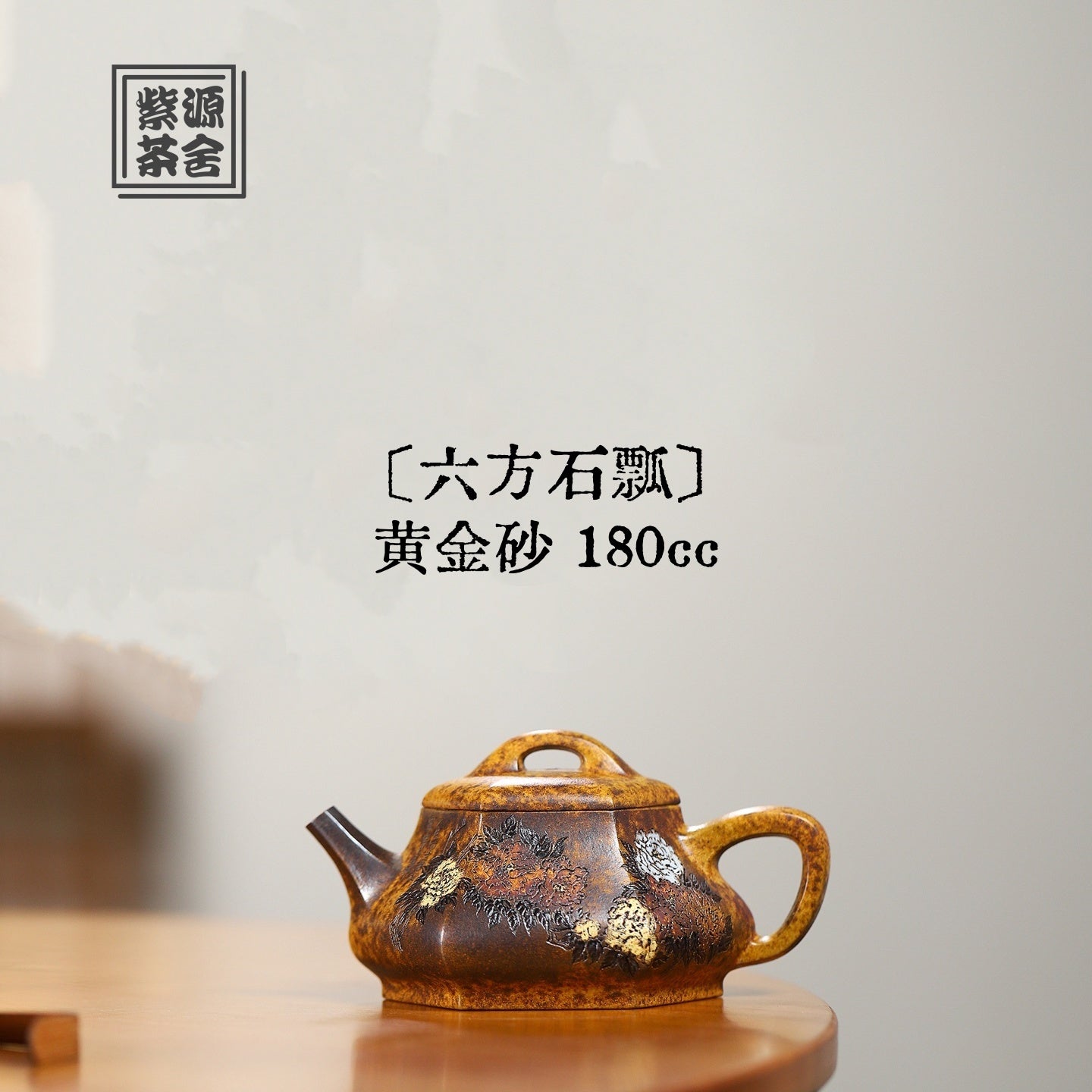 Liu Fang Shi Piao 180cc - Yixing Handmade Teapot - zycs_China