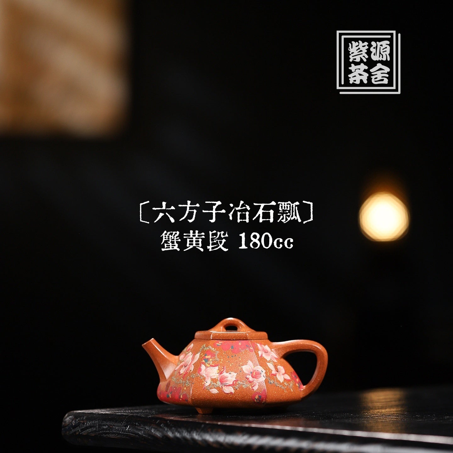 Liu Fang Shi Piao 180cc - Yixing Handmade Teapot - zycs_China