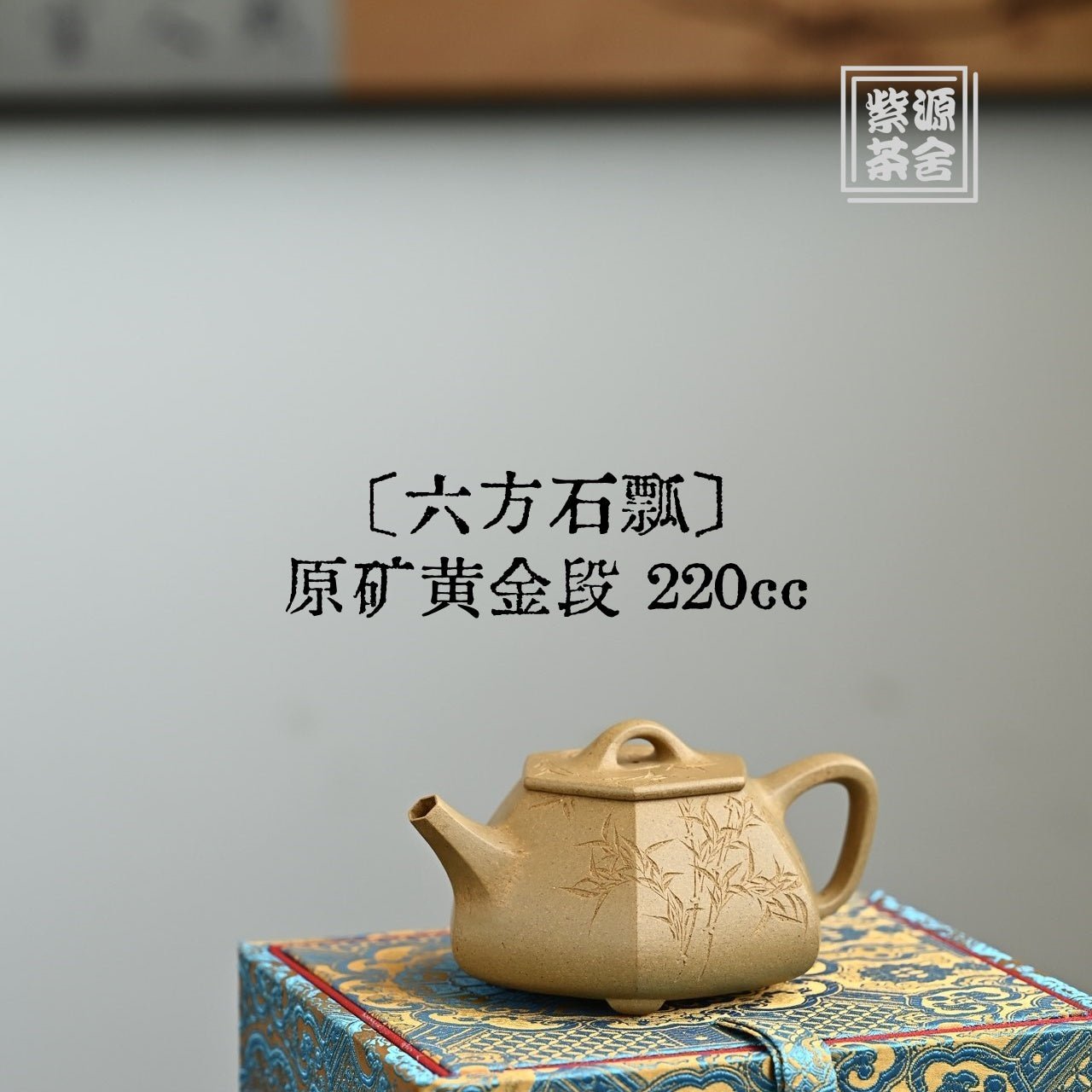 Liu Fang Shi Piao 220cc - Yixing Handmade Teapot - zycs_China