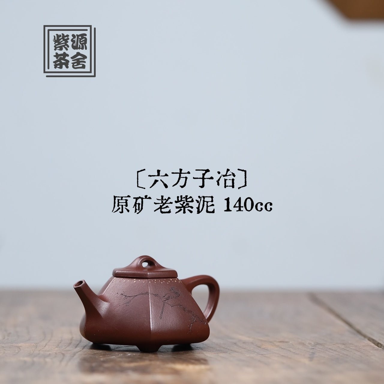 Liu Fang Zi Ye 140cc - Yixing Handmade Teapot - zycs_China