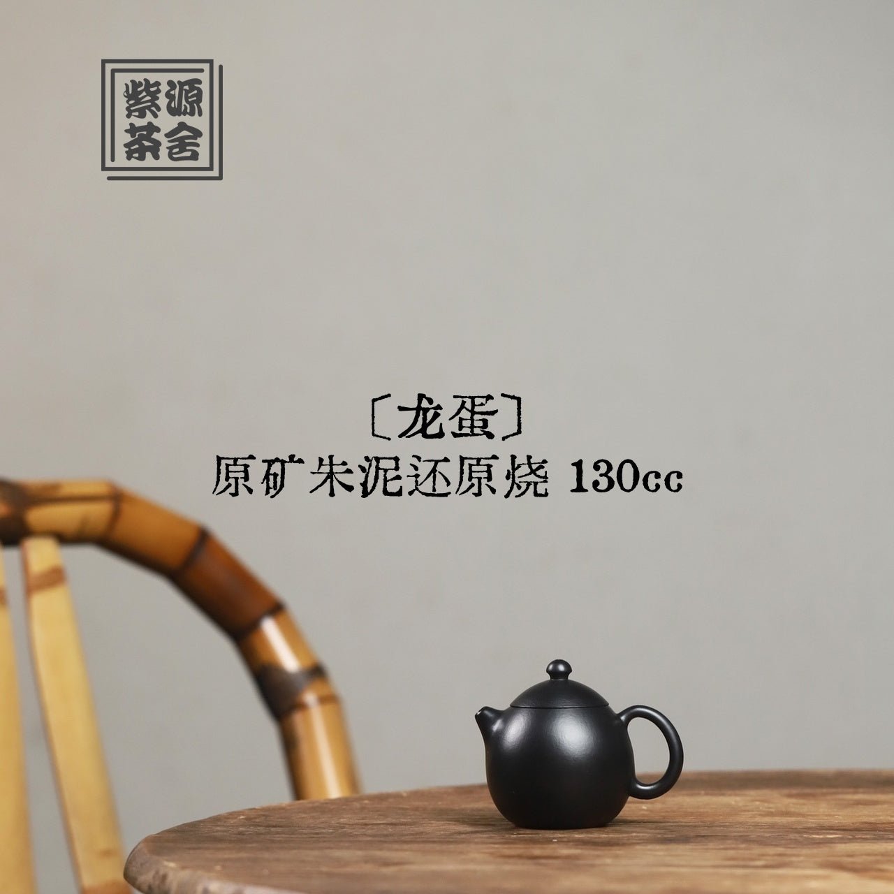 Long Dan 130cc - Yixing Handmade Teapot - zycs_China