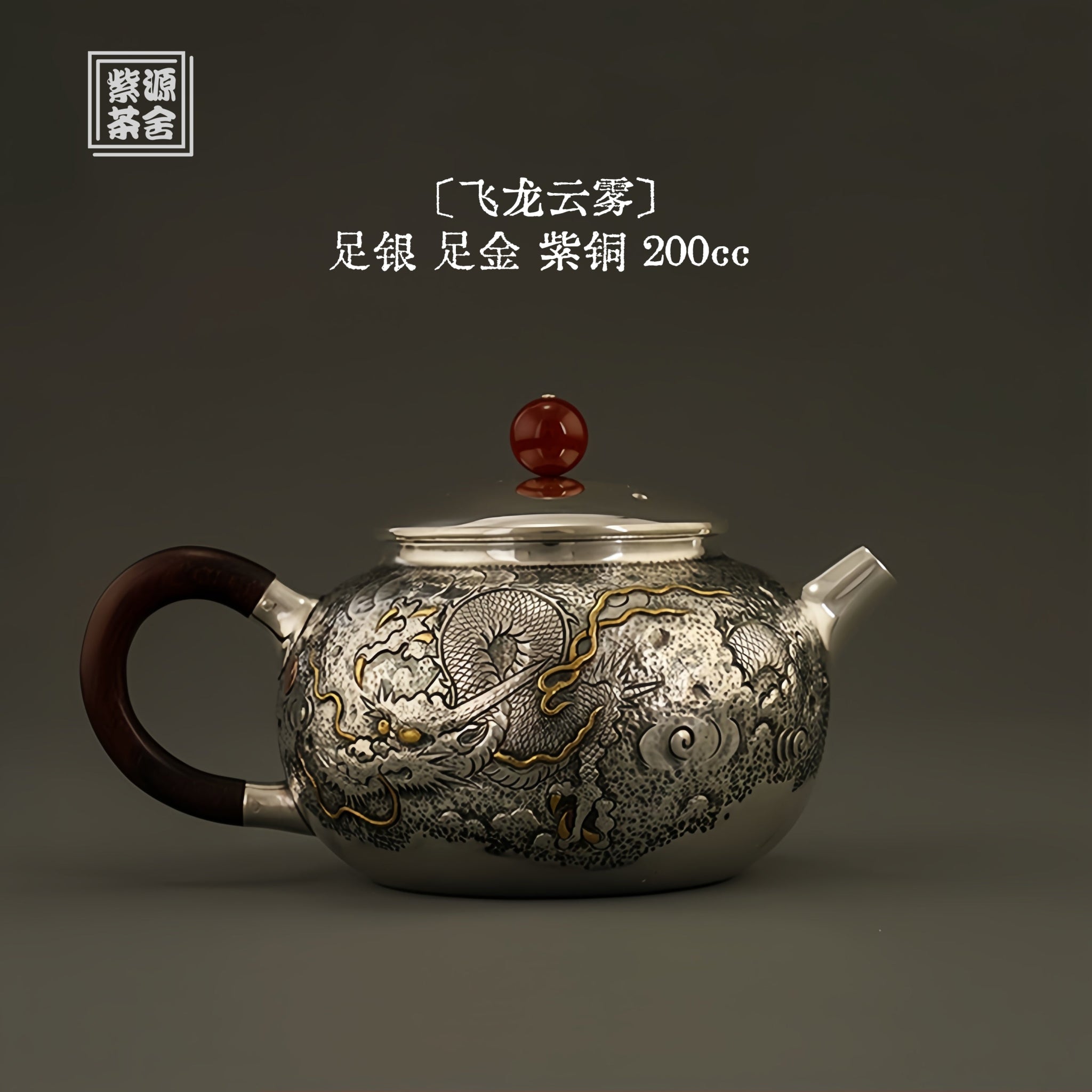 Long Fei Yun Wu 200cc - Handmade silver pot - zycs_China