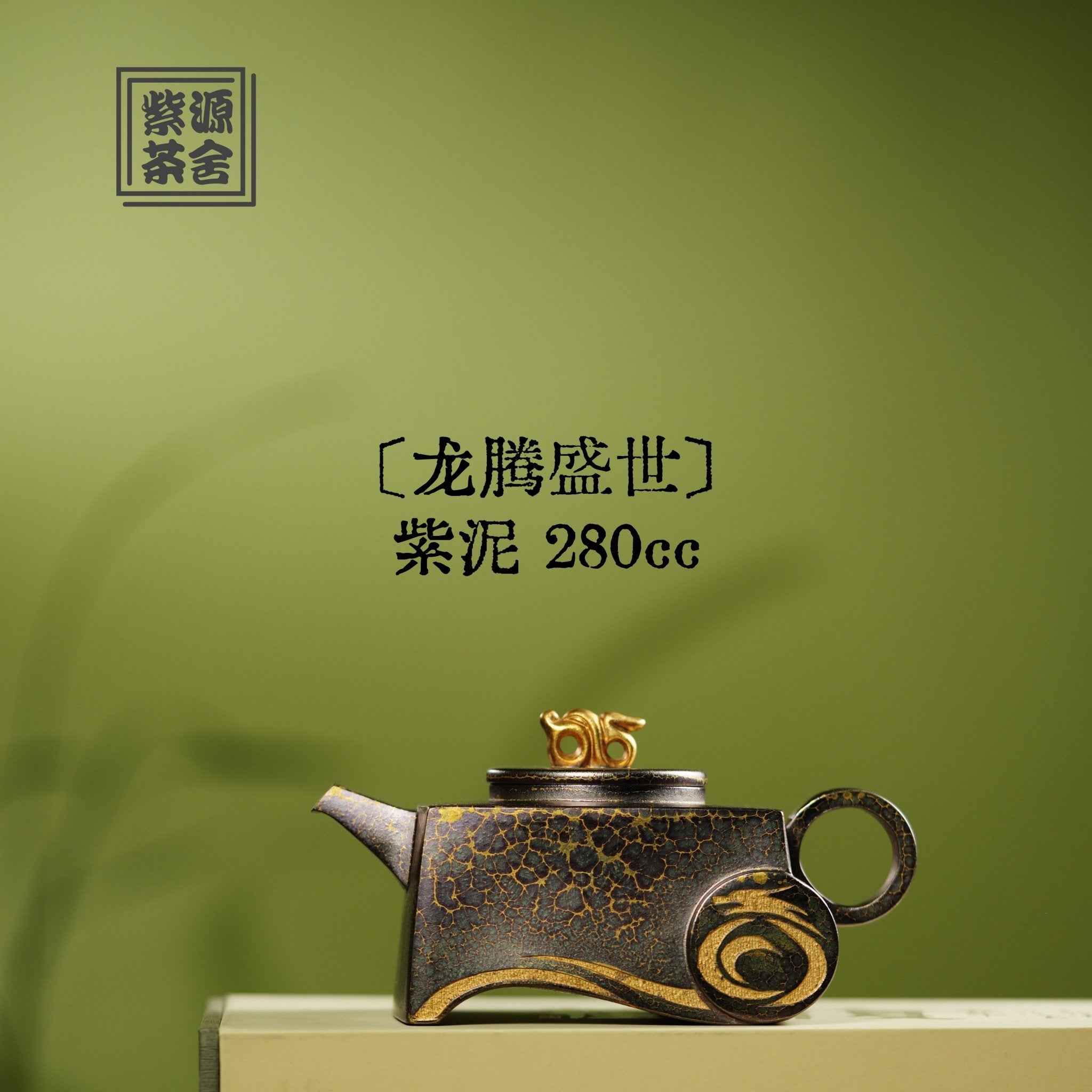 Long Teng Sheng Shi 280cc - Yixing Handmade Teapot - zycs_China