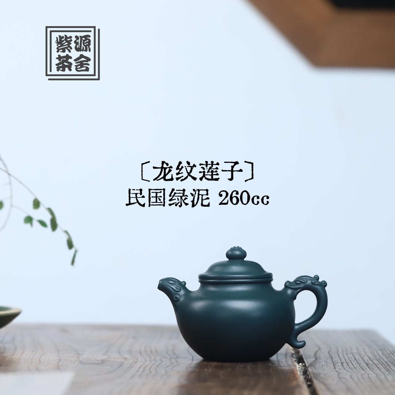 Long Wen Lian Zi 260cc - Yixing Handmade Teapot - zycs_China
