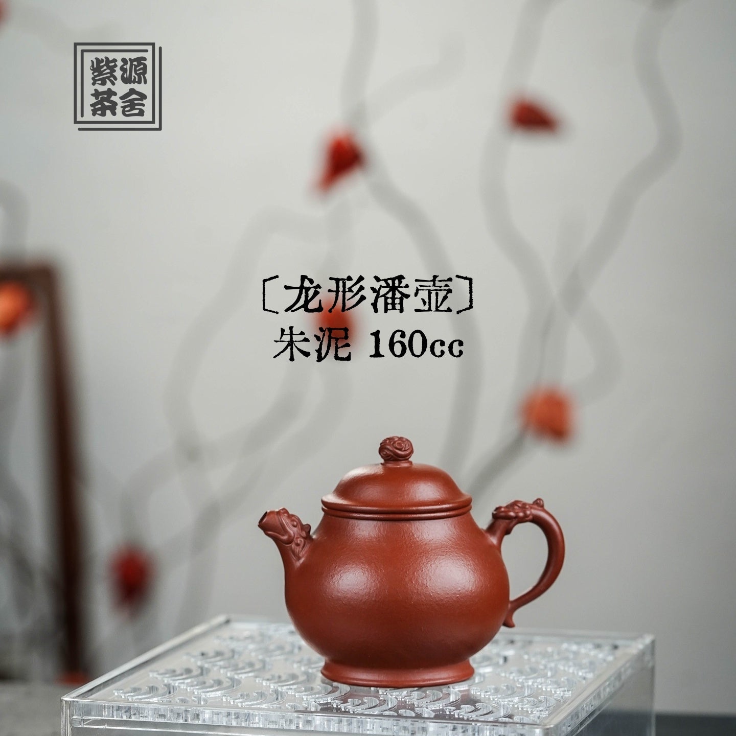Long Xing Pan Hu 160cc - Yixing Handmade Teapot 江苏宜兴