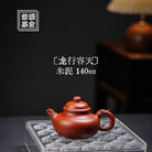 Long Xing Rong Tian 140cc - Yixing Handmade Teapot 江苏宜兴