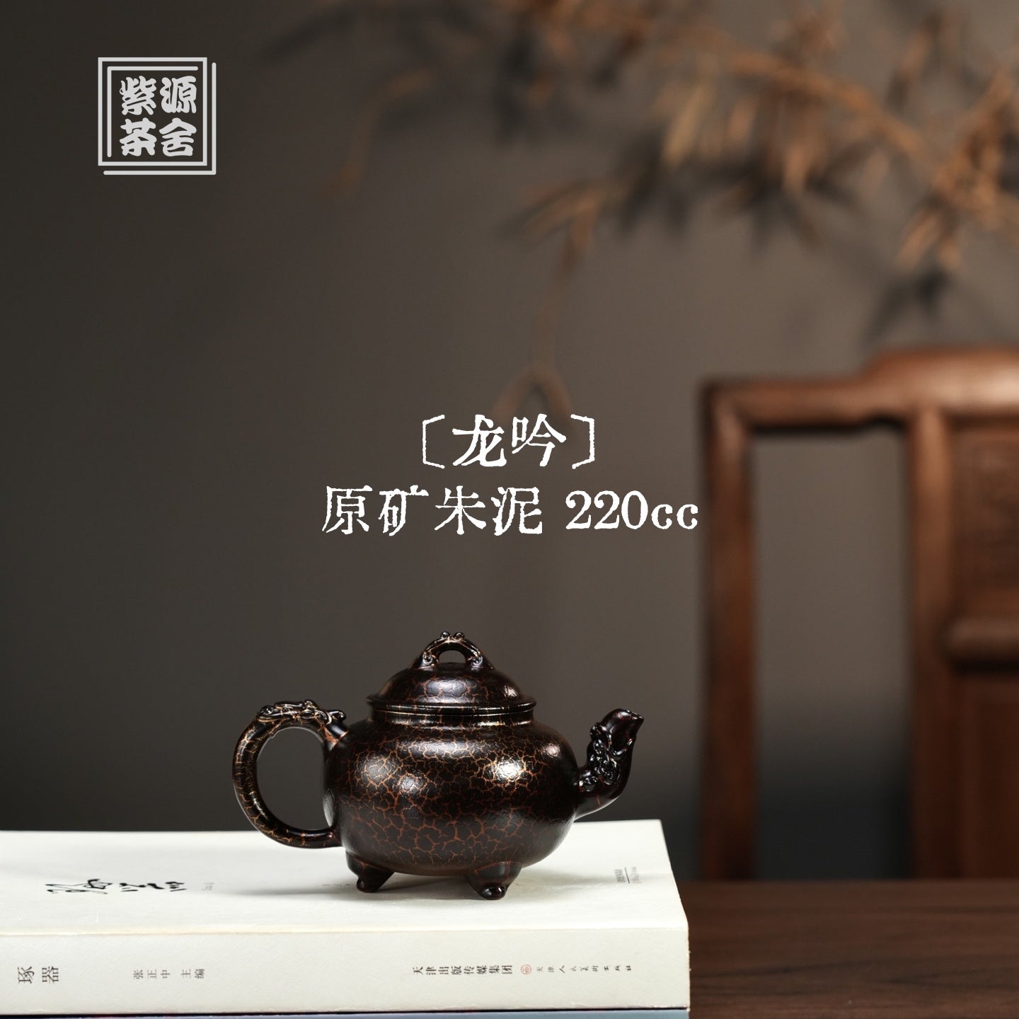 Long Yin 220cc - Yixing Handmade Teapot - zycs_China