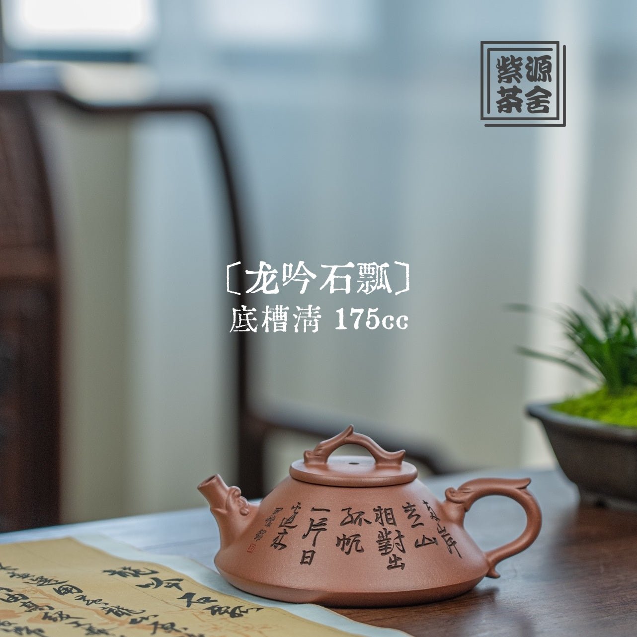 Long Yin Shi Piao 175cc - Yixing Handmade Teapot - zycs_China