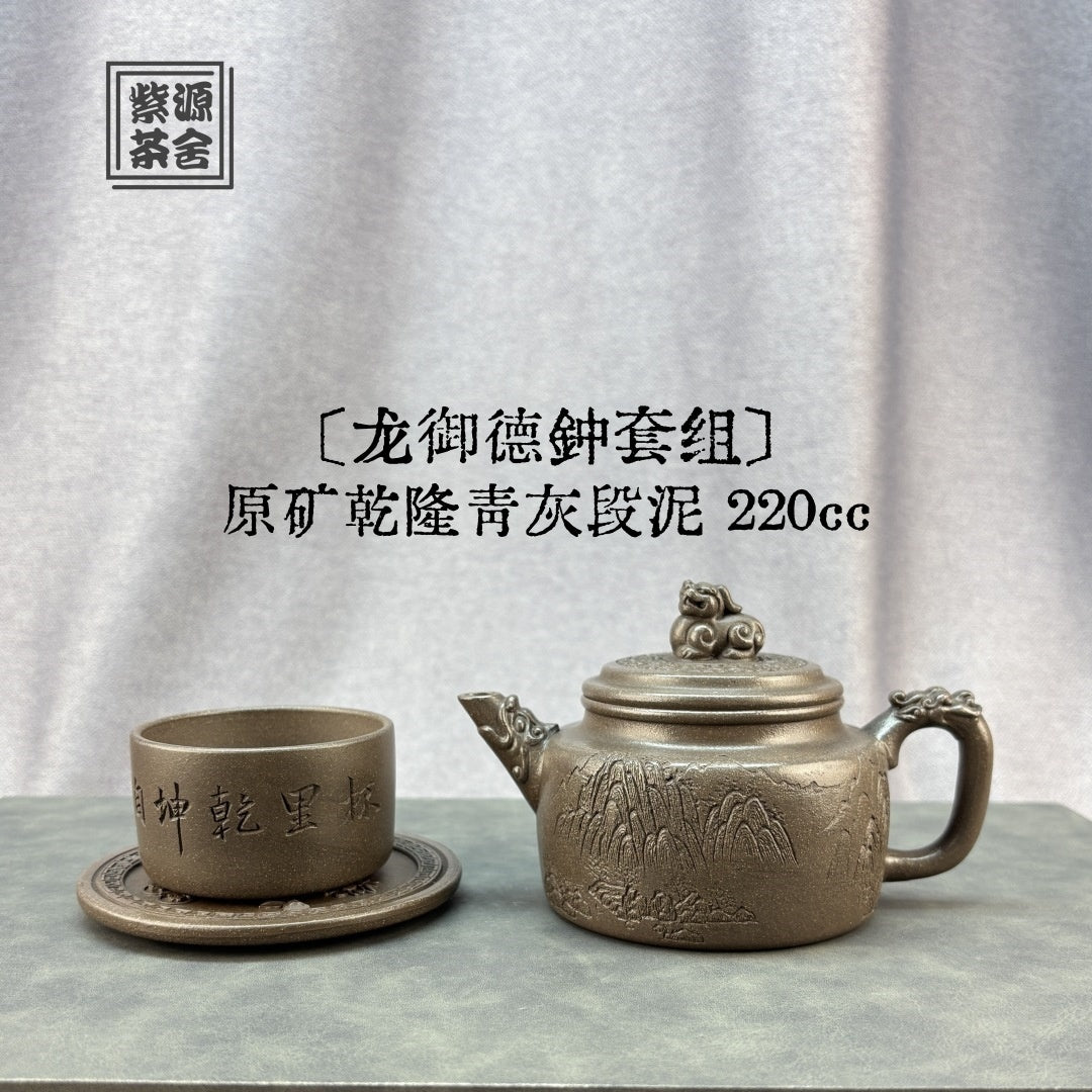 Long Yu De Zhong 220cc - Yixing Handmade Teapot - zycs_China