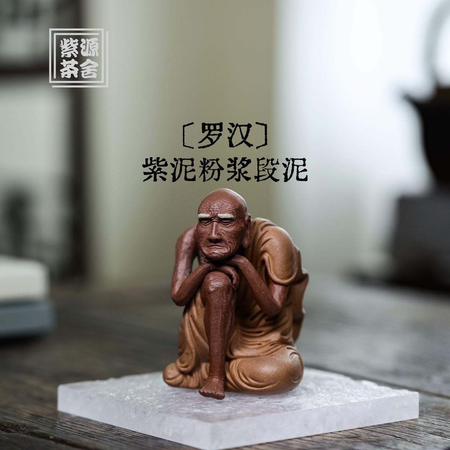 Luo Han - Tea Pet - zycs_China