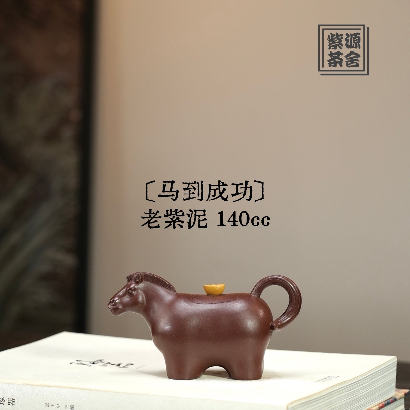 Ma Dao Cheng Gong 140cc - Yixing Handmade Teapot 江苏宜兴