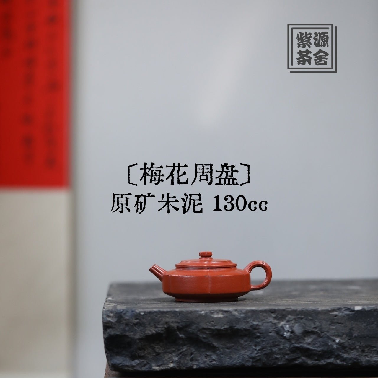 Mei Hua Zhou Pan 130cc - Yixing Handmade Teapot - zycs_China
