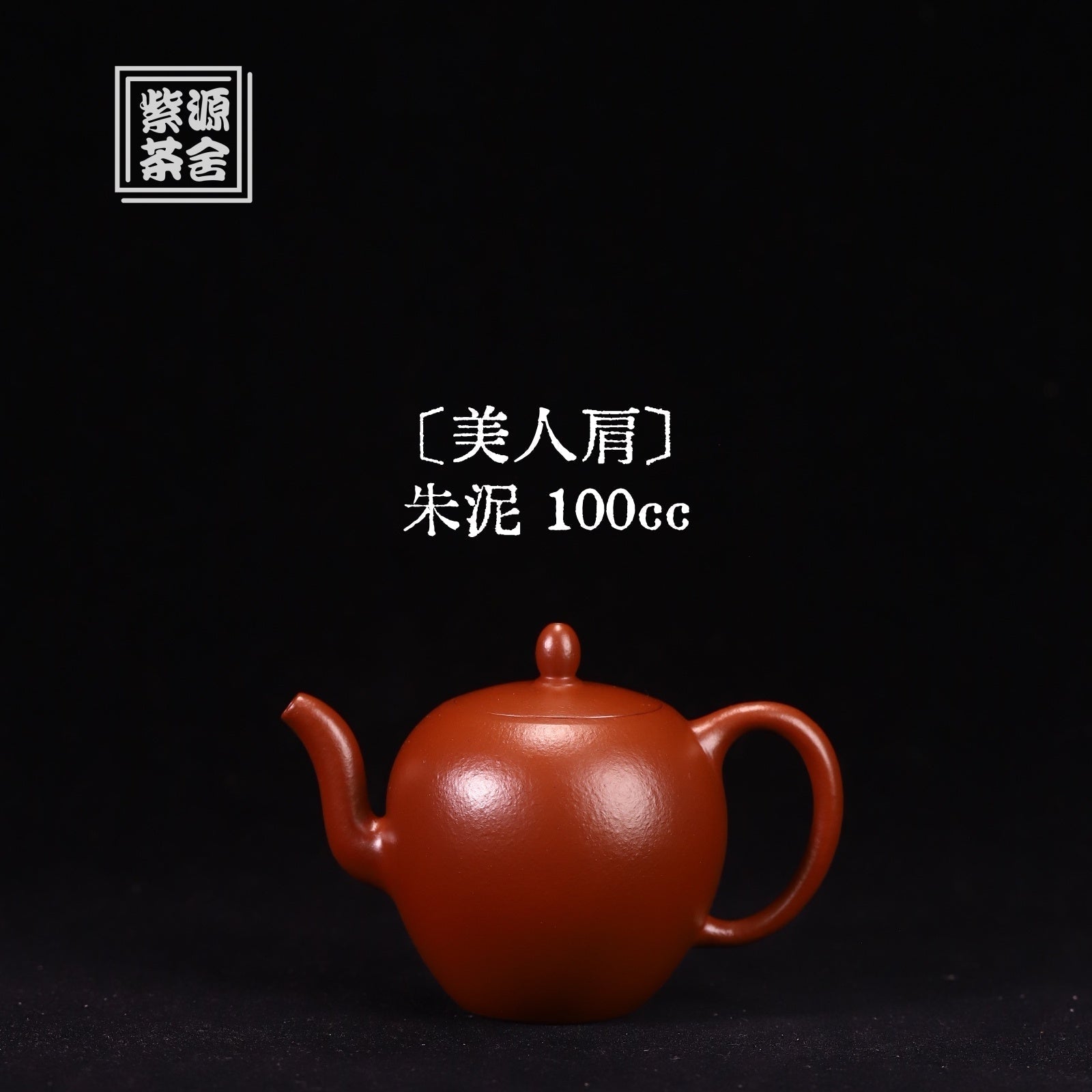 Mei Ren Jian 100cc - Yixing Handmade Teapot 江苏宜兴