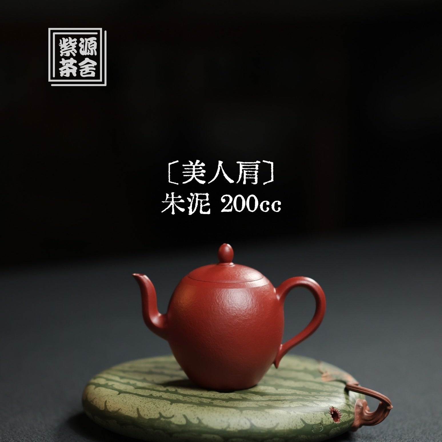 Mei Ren Jian 200cc - Yixing Handmade Teapot 江苏宜兴