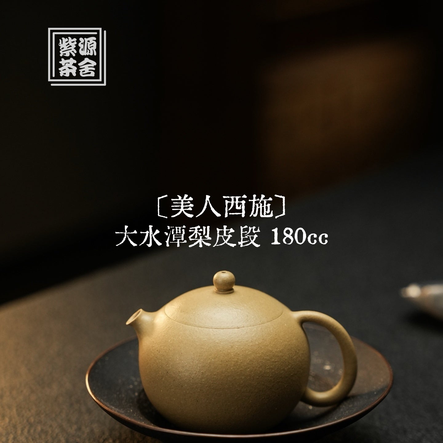 Mei Ren Xi Shi 180cc - Yixing Handmade Teapot - zycs_China