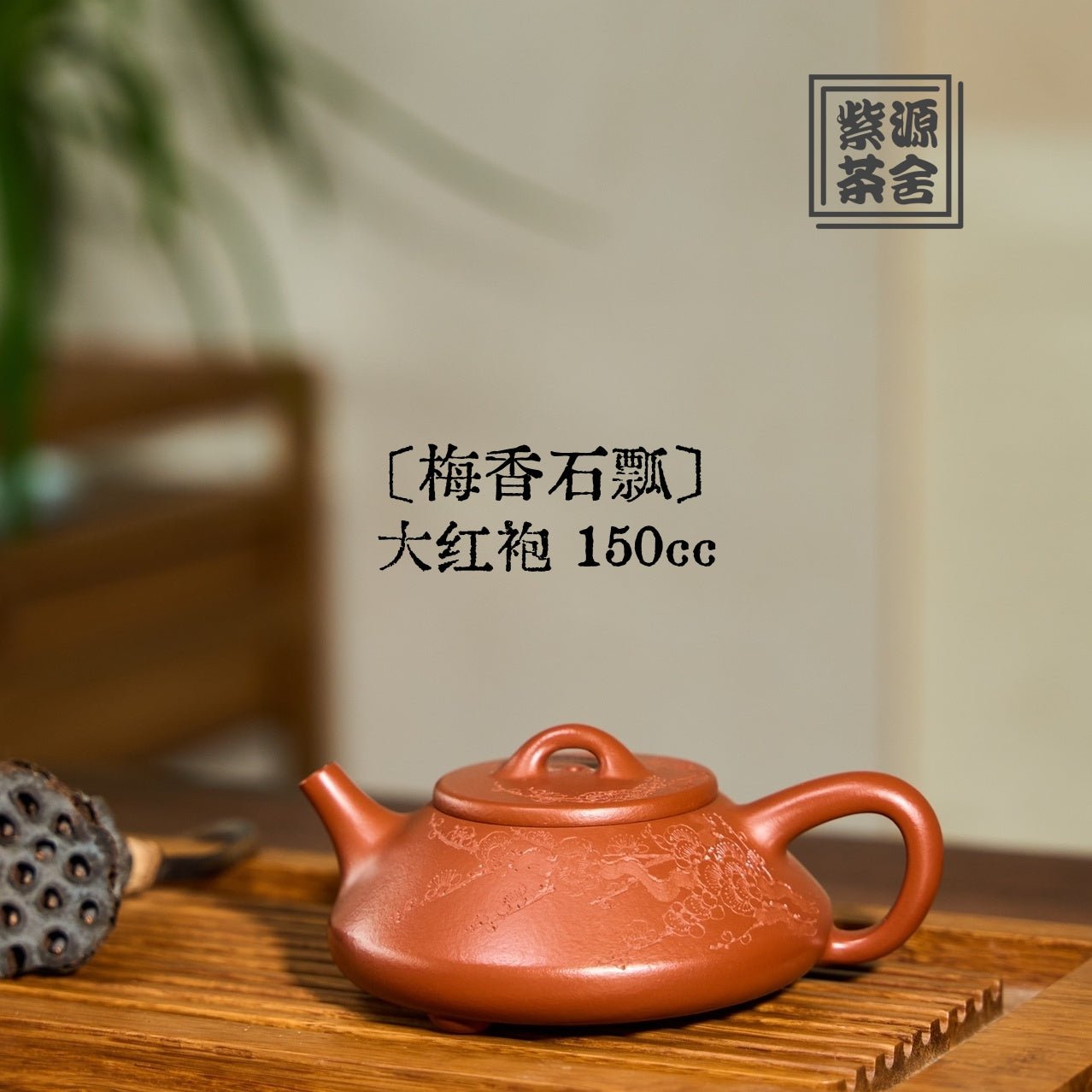Mei Xiang Shi Piao 150cc - Yixing Handmade Teapot - zycs_China