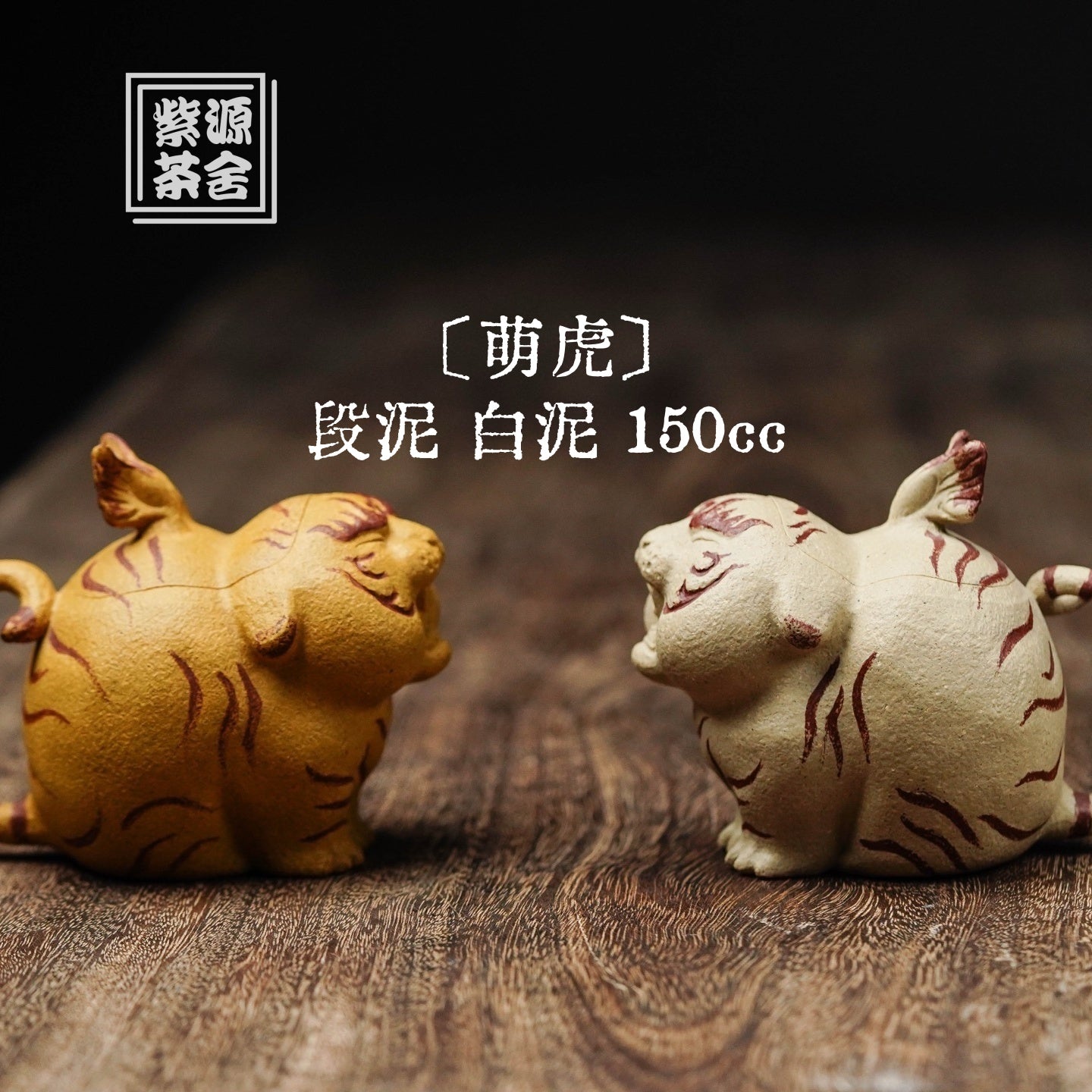 Meng Hu 150cc - Yixing Handmade Teapot - zycs_China