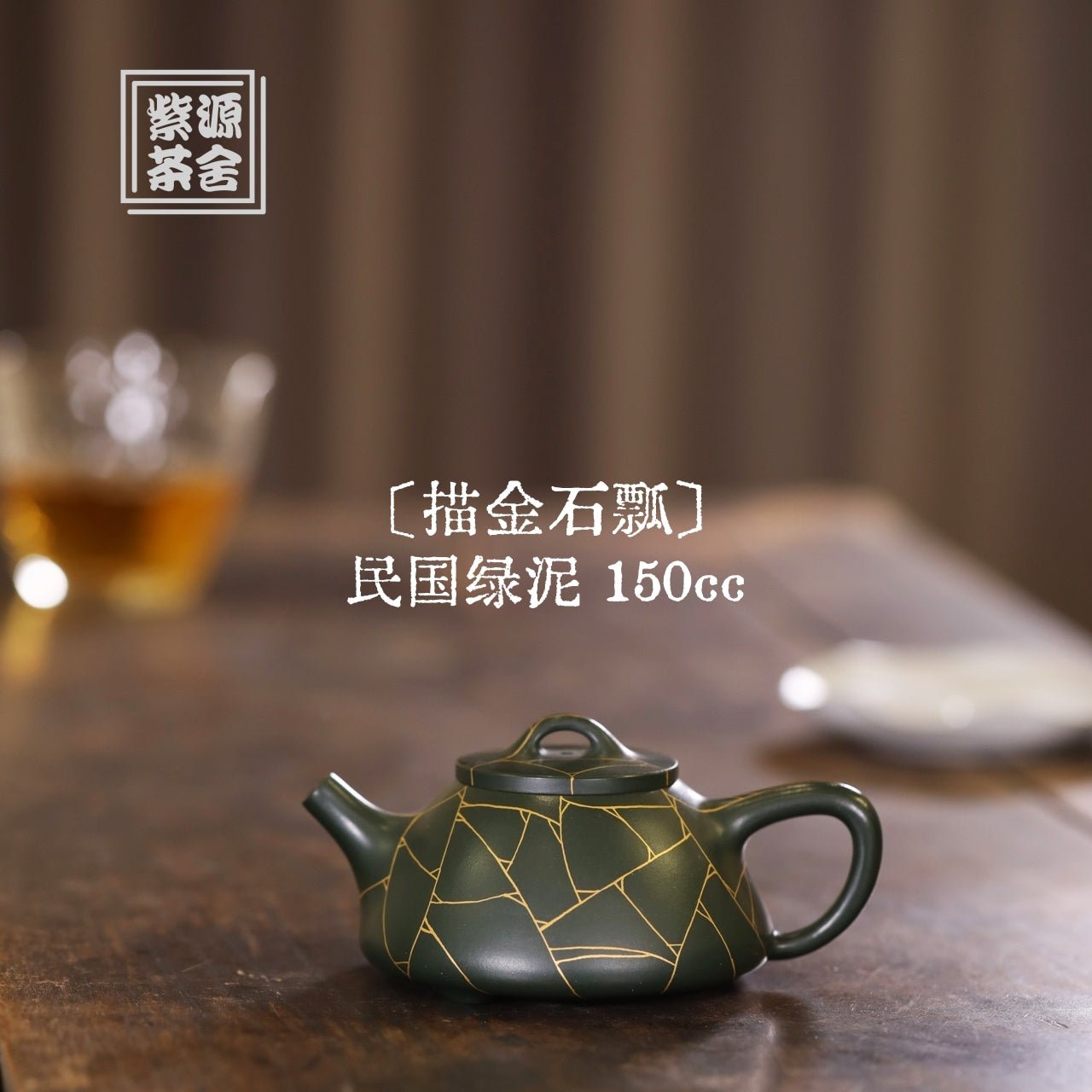 Miao Jin Shi Piao 150cc - Yixing Handmade Teapot - zycs_China