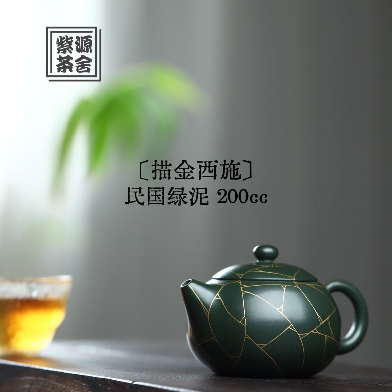 Miao Jin Xi Shi 200cc - Yixing Handmade Teapot - zycs_China