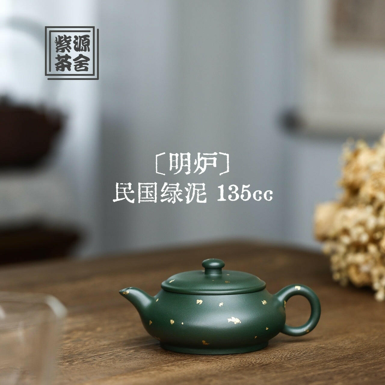 Ming Lu 135cc - Yixing Handmade Teapot - zycs_China