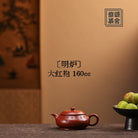 Ming Lu 160cc - Yixing Handmade Teapot 江苏宜兴